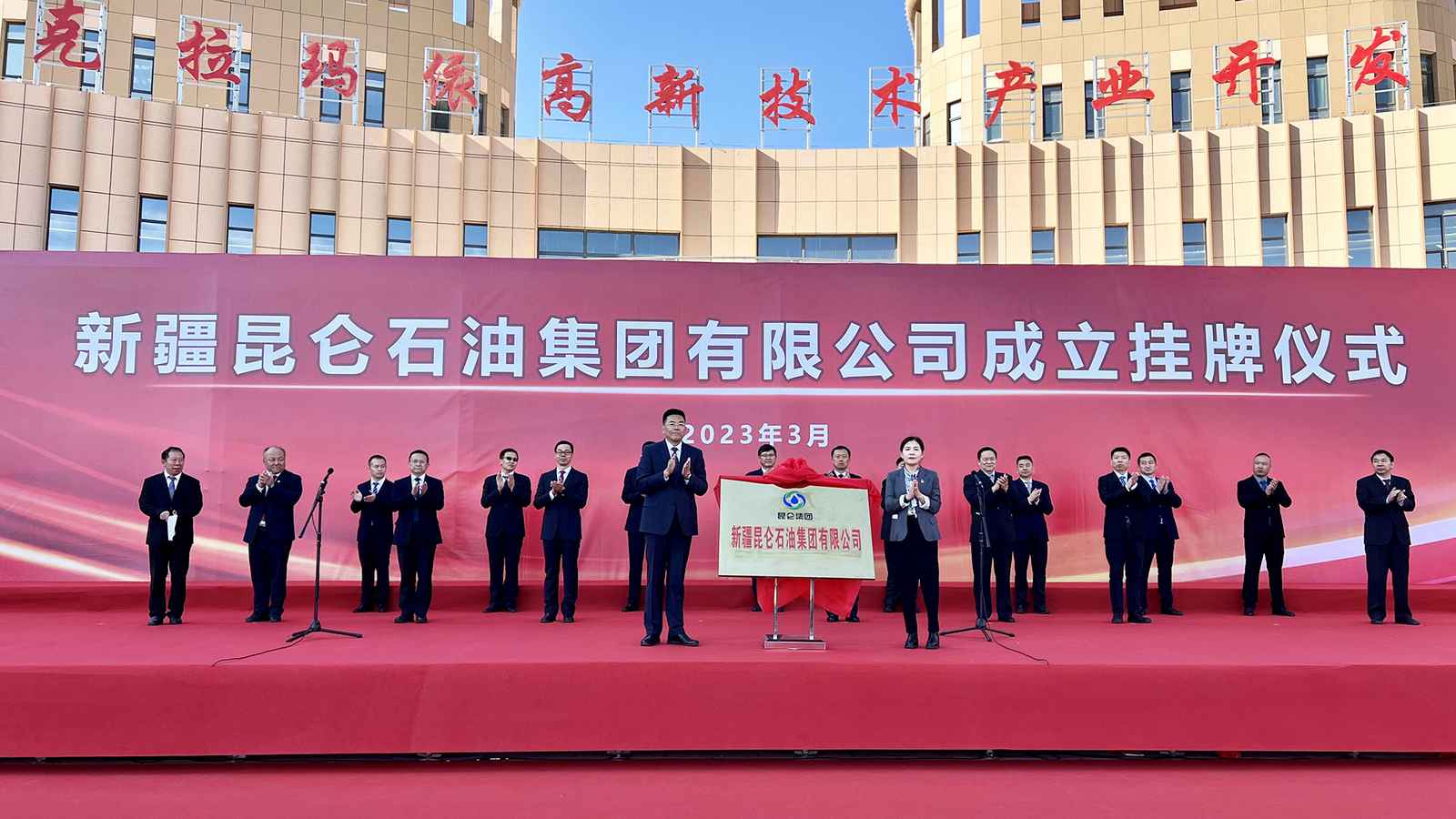 新疆昆仑石油集团有限公司正式挂牌成立(图2) 新疆昆仑石油集团有限公司正式挂牌成立(图2)