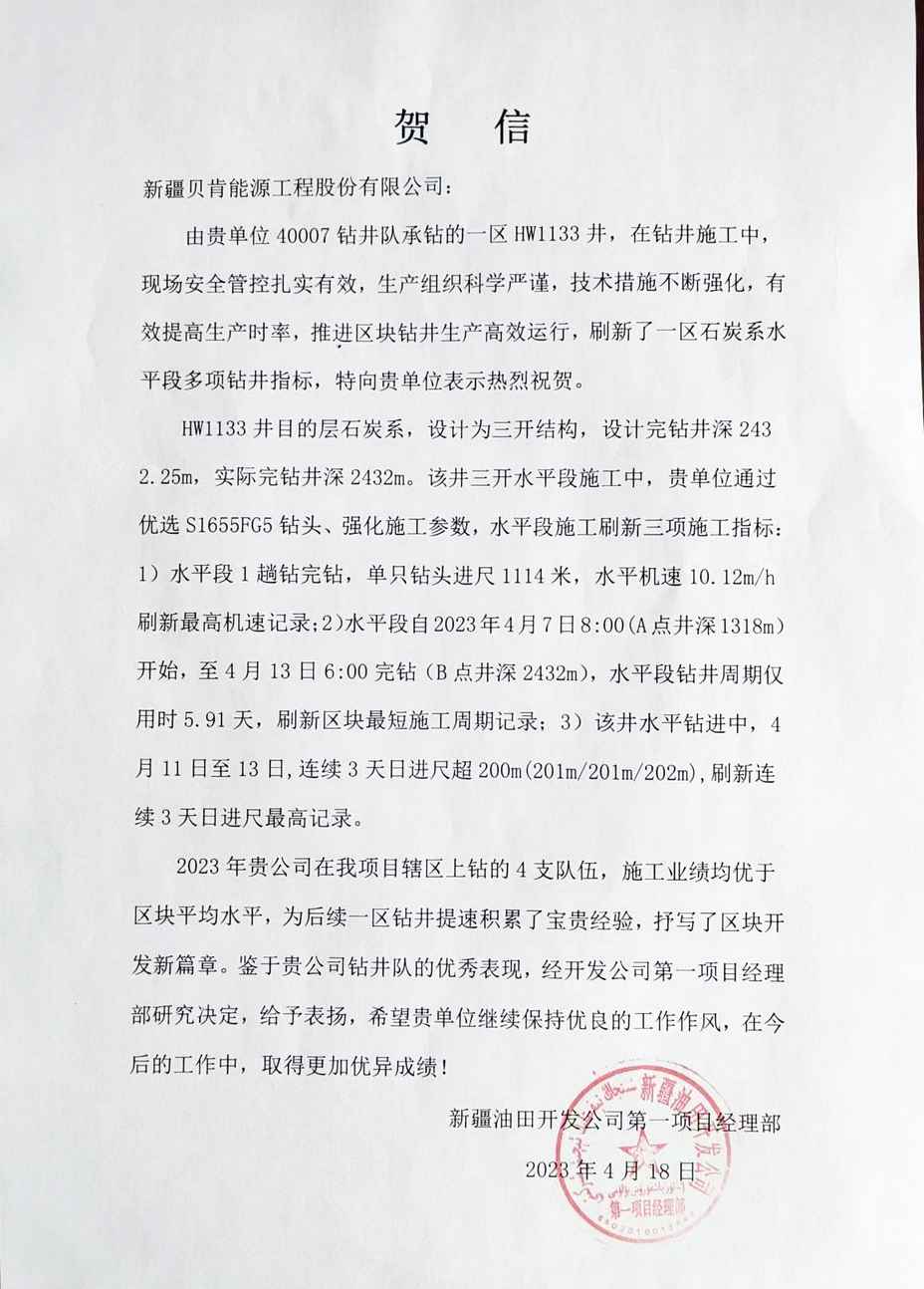 新疆油田老区块刷新3项钻井新指标(图1) 新疆油田老区块刷新3项钻井新指标(图1)